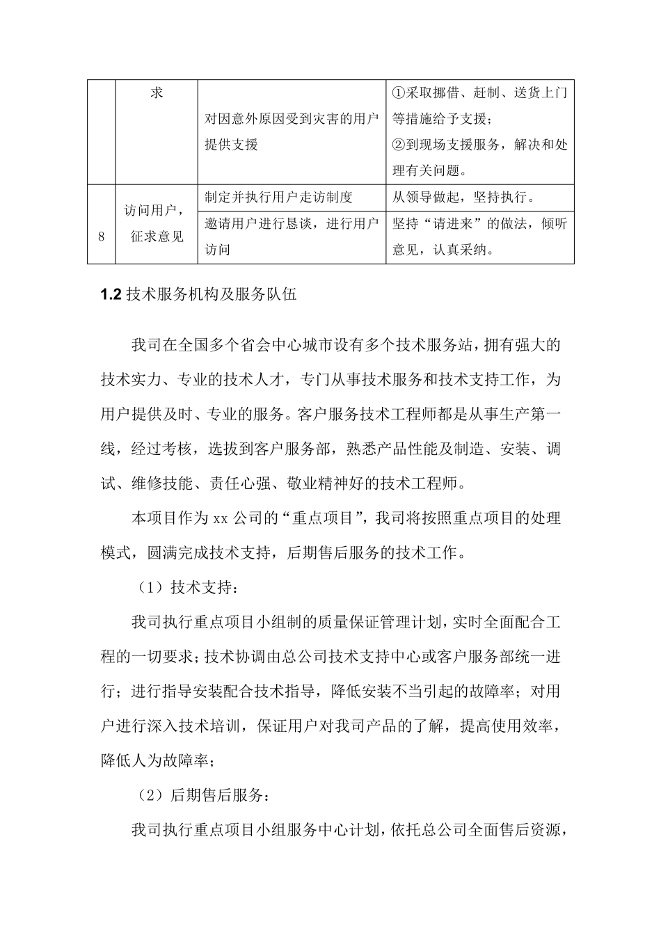 教学设备供货服务方案_第3页
