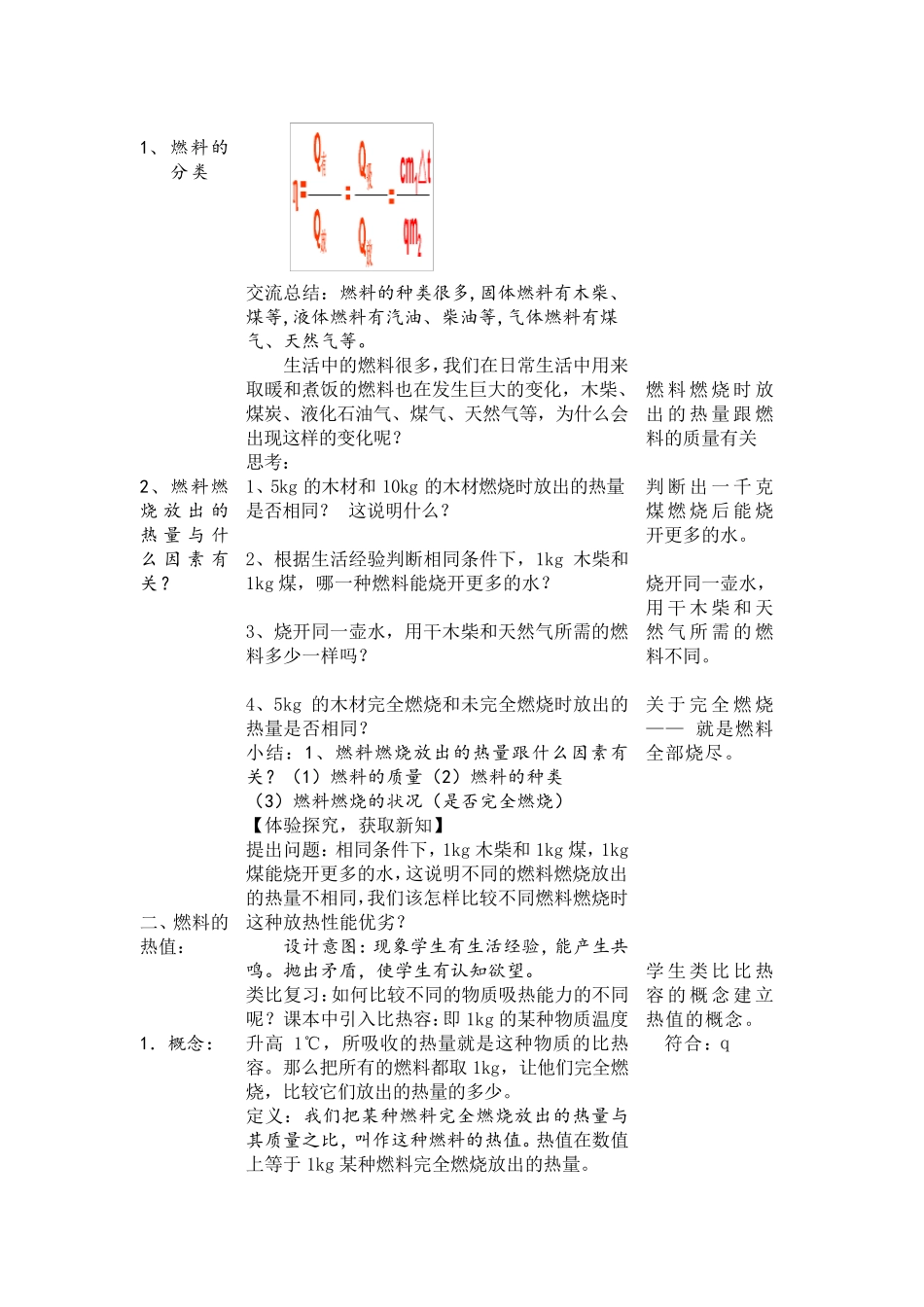 教学设计(热机的效率)_第2页