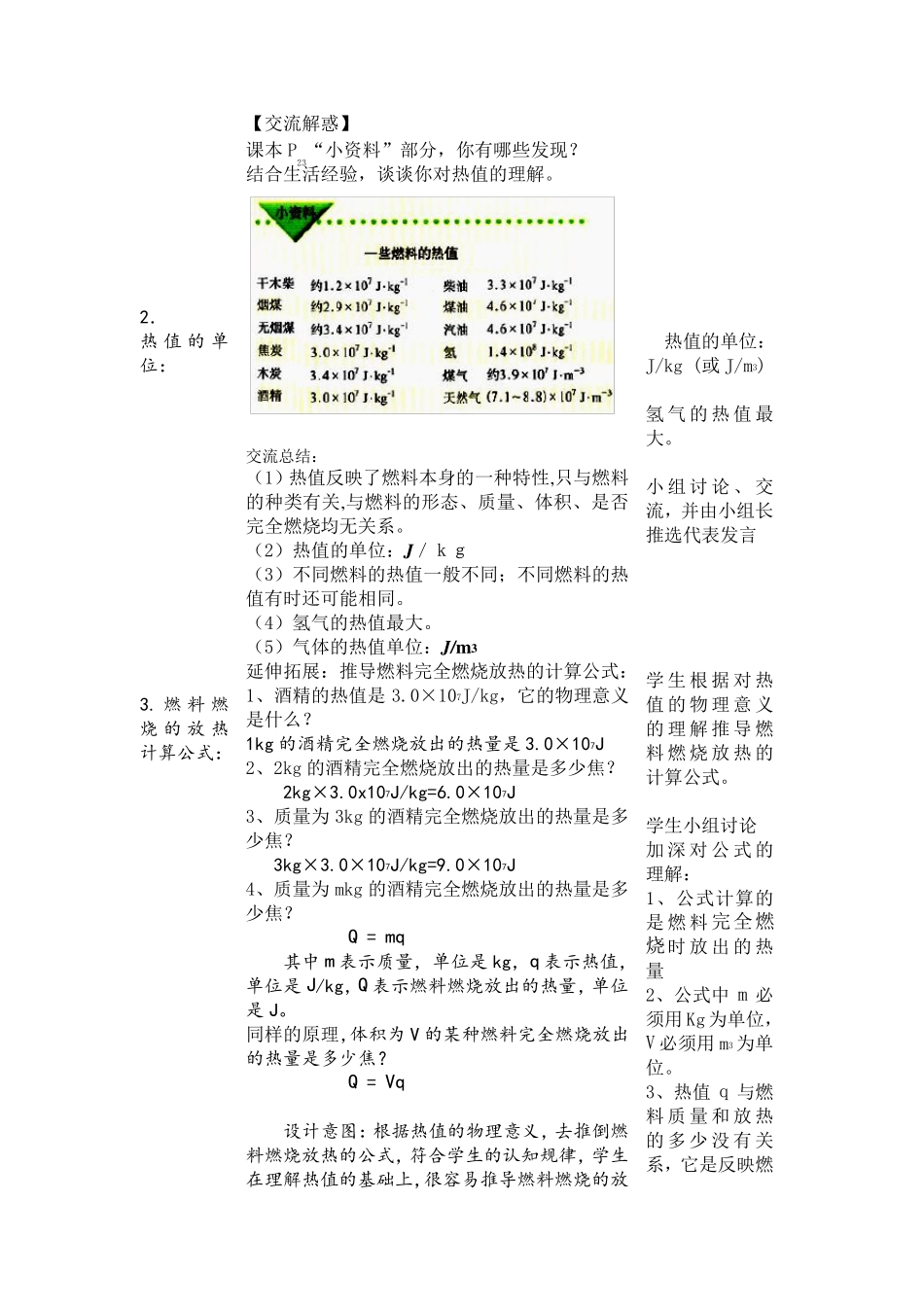 教学设计(热机的效率)_第3页