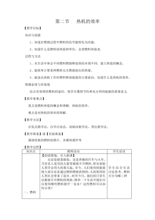 教学设计(热机的效率)