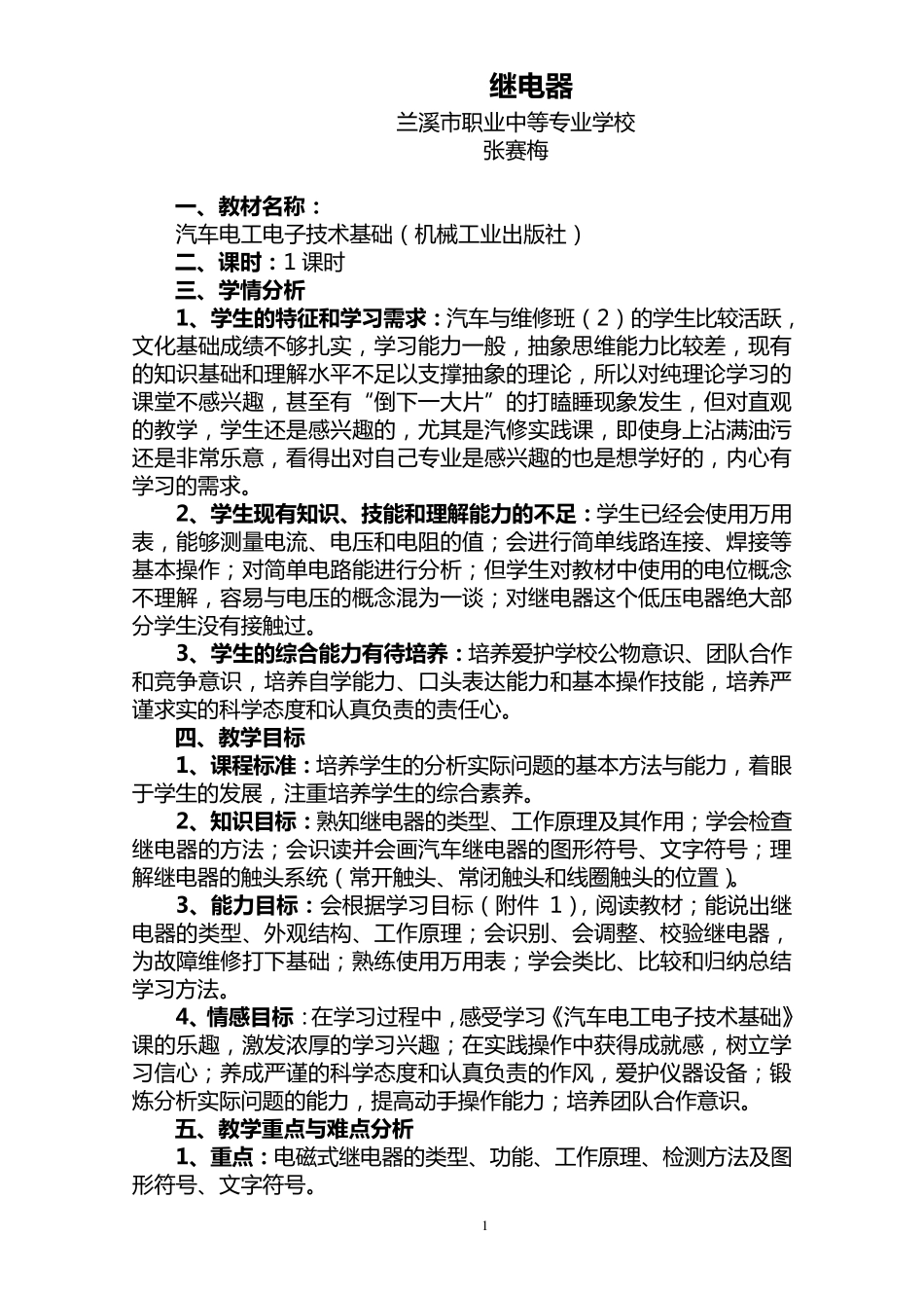 教学设计(继电器)_第1页