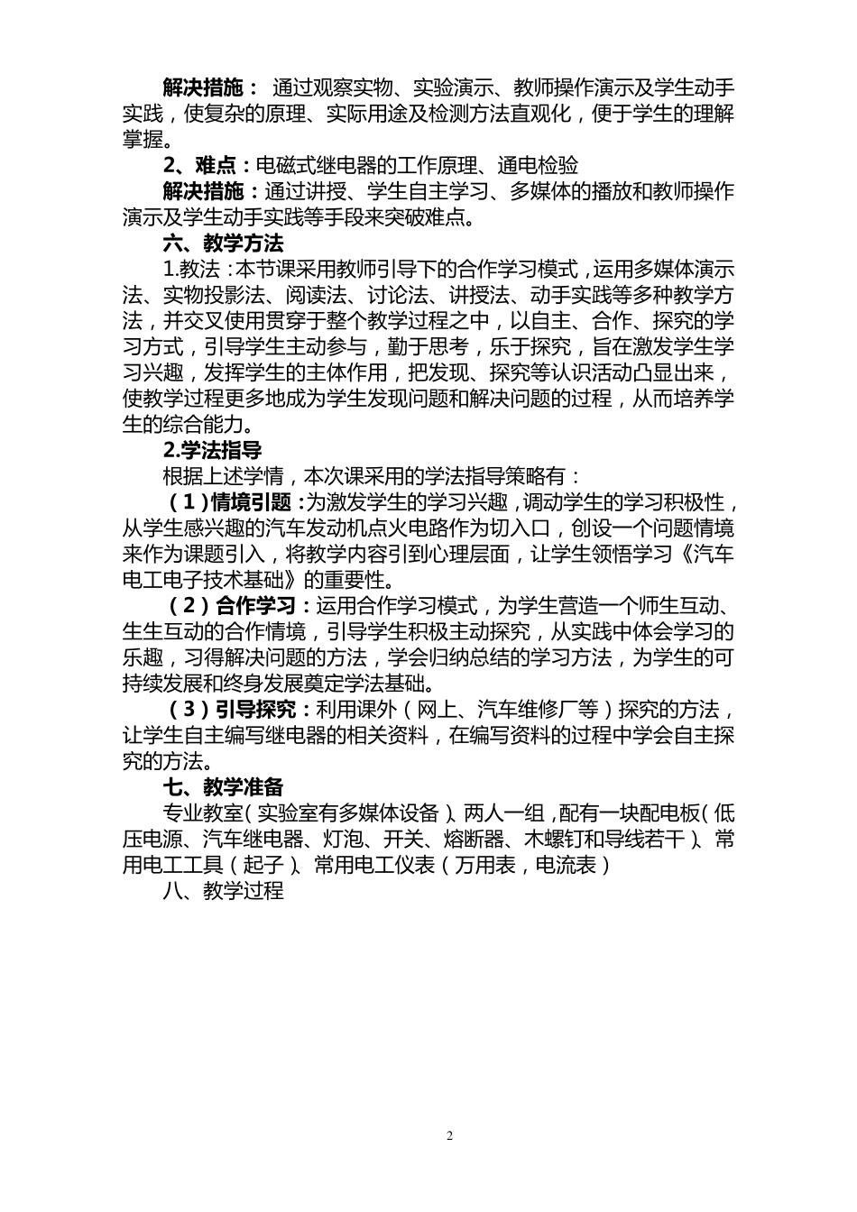 教学设计(继电器)_第2页