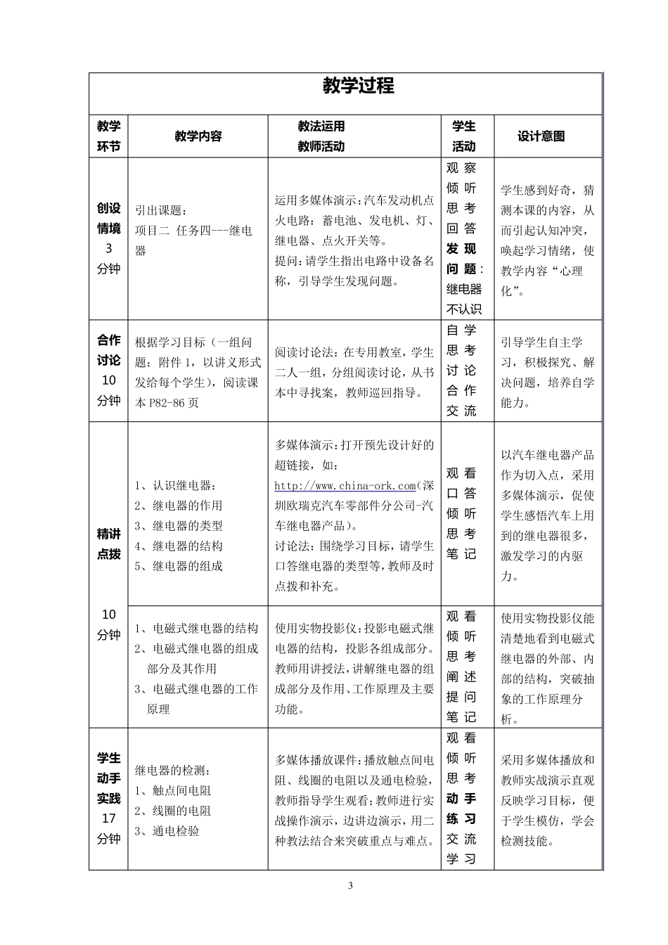 教学设计(继电器)_第3页
