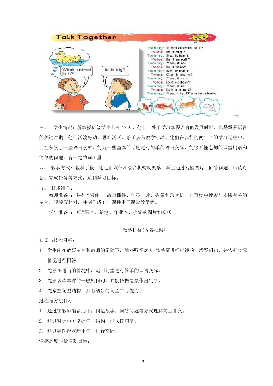 教学设计Isitaduck？孙晓君_第2页