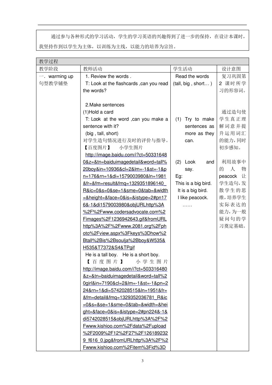 教学设计Isitaduck？孙晓君_第3页