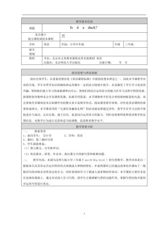 教学设计Isitaduck？孙晓君