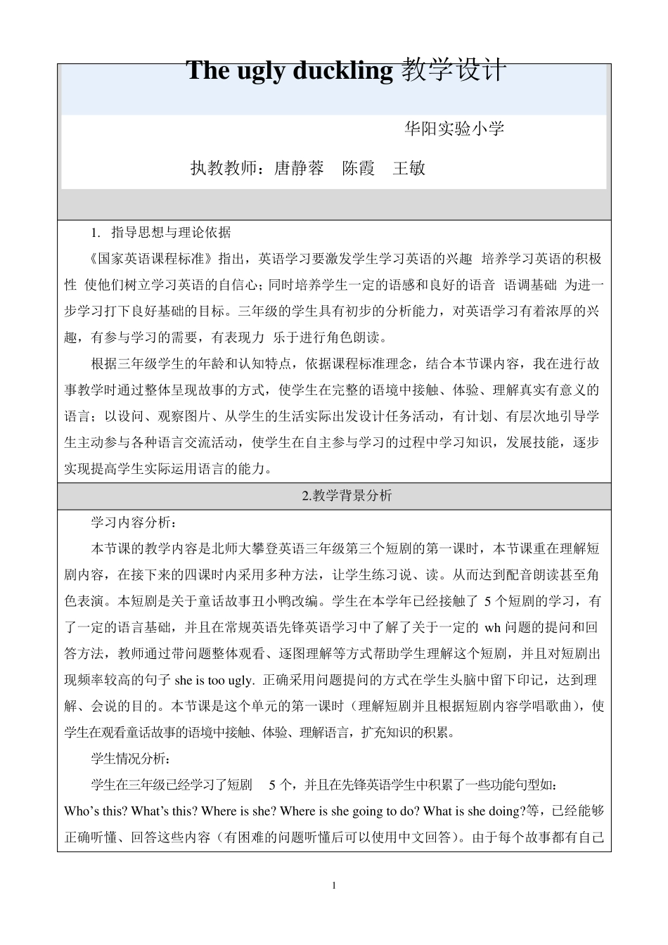 教学设计the_ugly_duckling2013.12_第1页