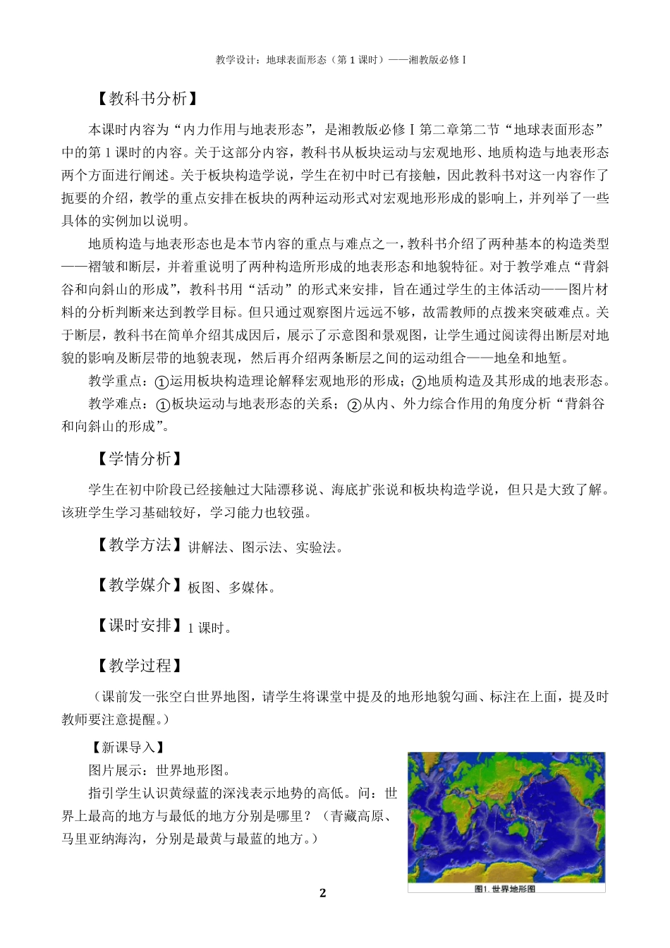 教学设计—地球表面形态_第2页