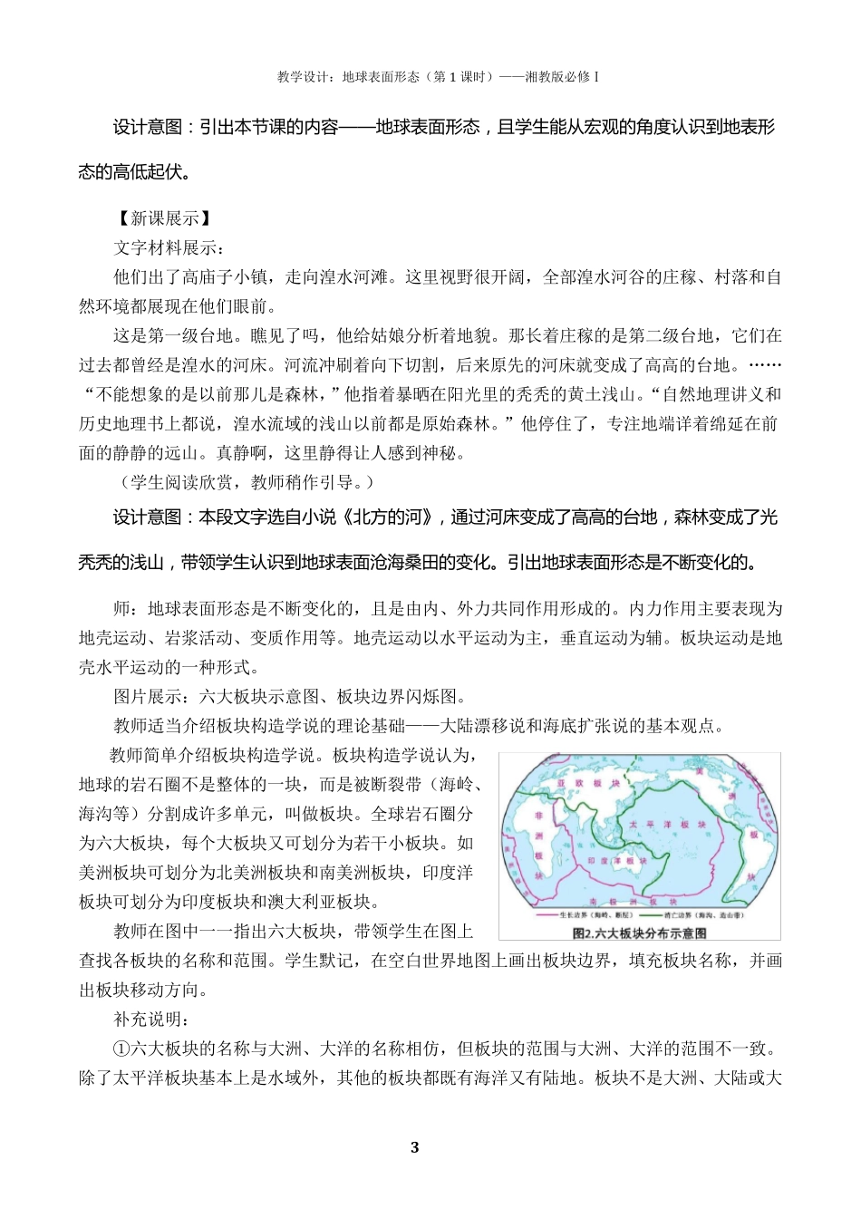 教学设计—地球表面形态_第3页