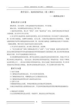 教学设计—地球表面形态