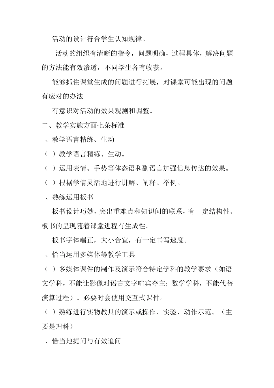 教学设计、实施、评价三个方面的教学能力的要点,以及实例分析自己在哪些方面做得成功,哪些方面还可改进_第2页