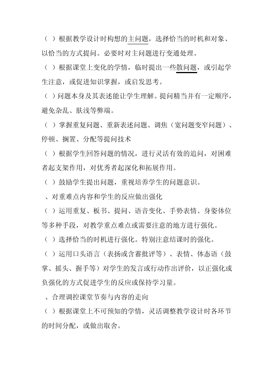 教学设计、实施、评价三个方面的教学能力的要点,以及实例分析自己在哪些方面做得成功,哪些方面还可改进_第3页