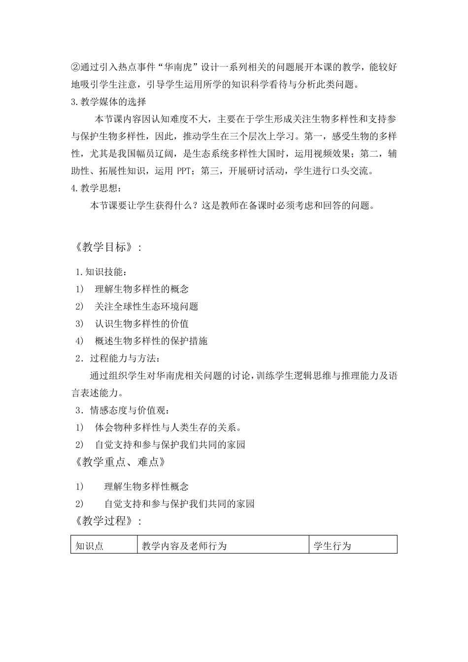 教学设计《保护我们共同的家园》_第2页