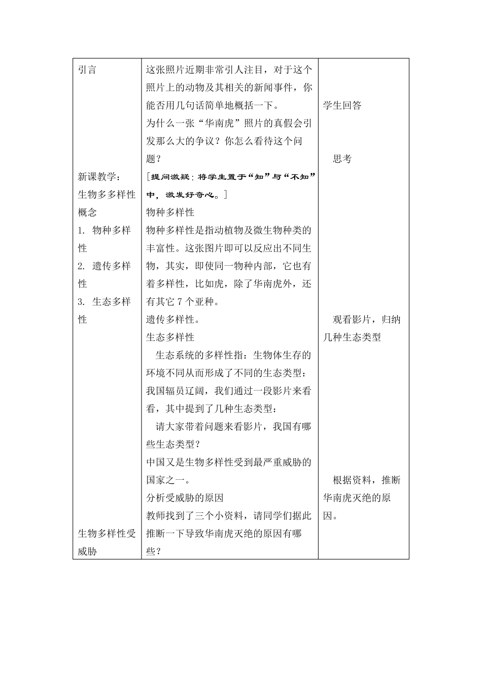 教学设计《保护我们共同的家园》_第3页