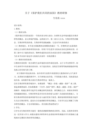 教学设计《保护我们共同的家园》