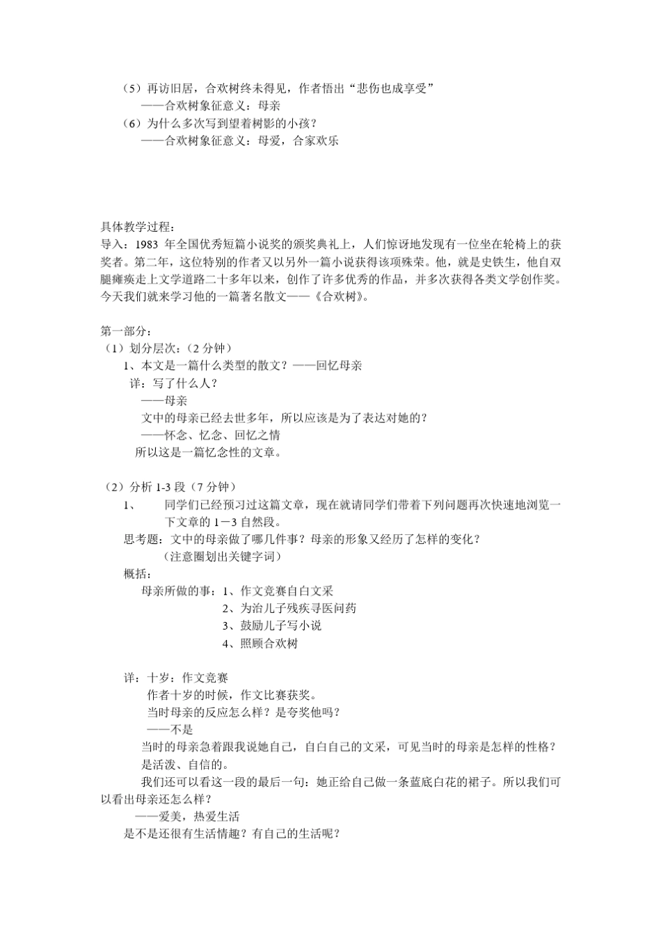 教学设计《合欢树》_第2页