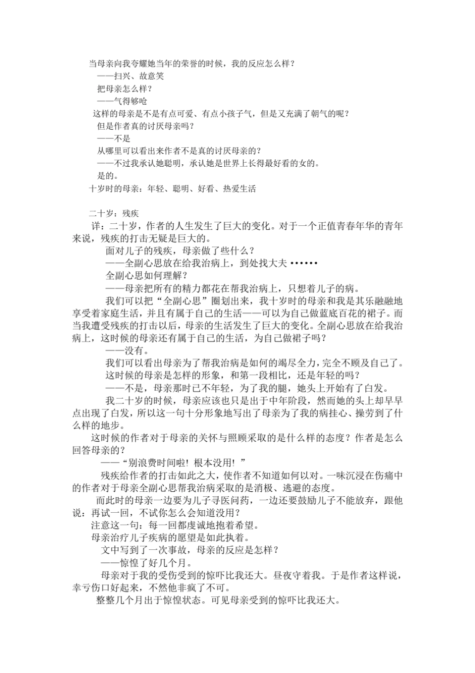 教学设计《合欢树》_第3页