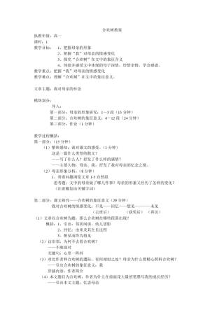 教学设计《合欢树》