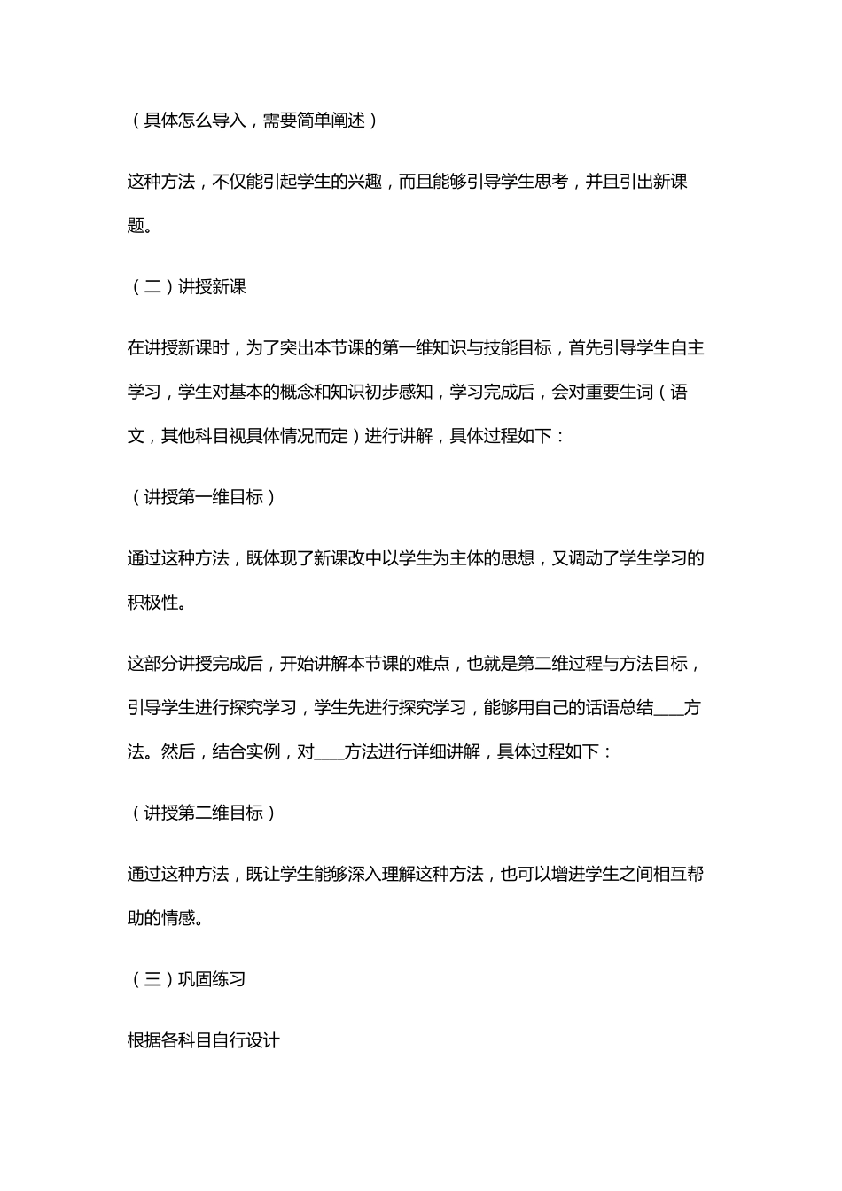 教学设计万能模板(各科均适用)_第2页