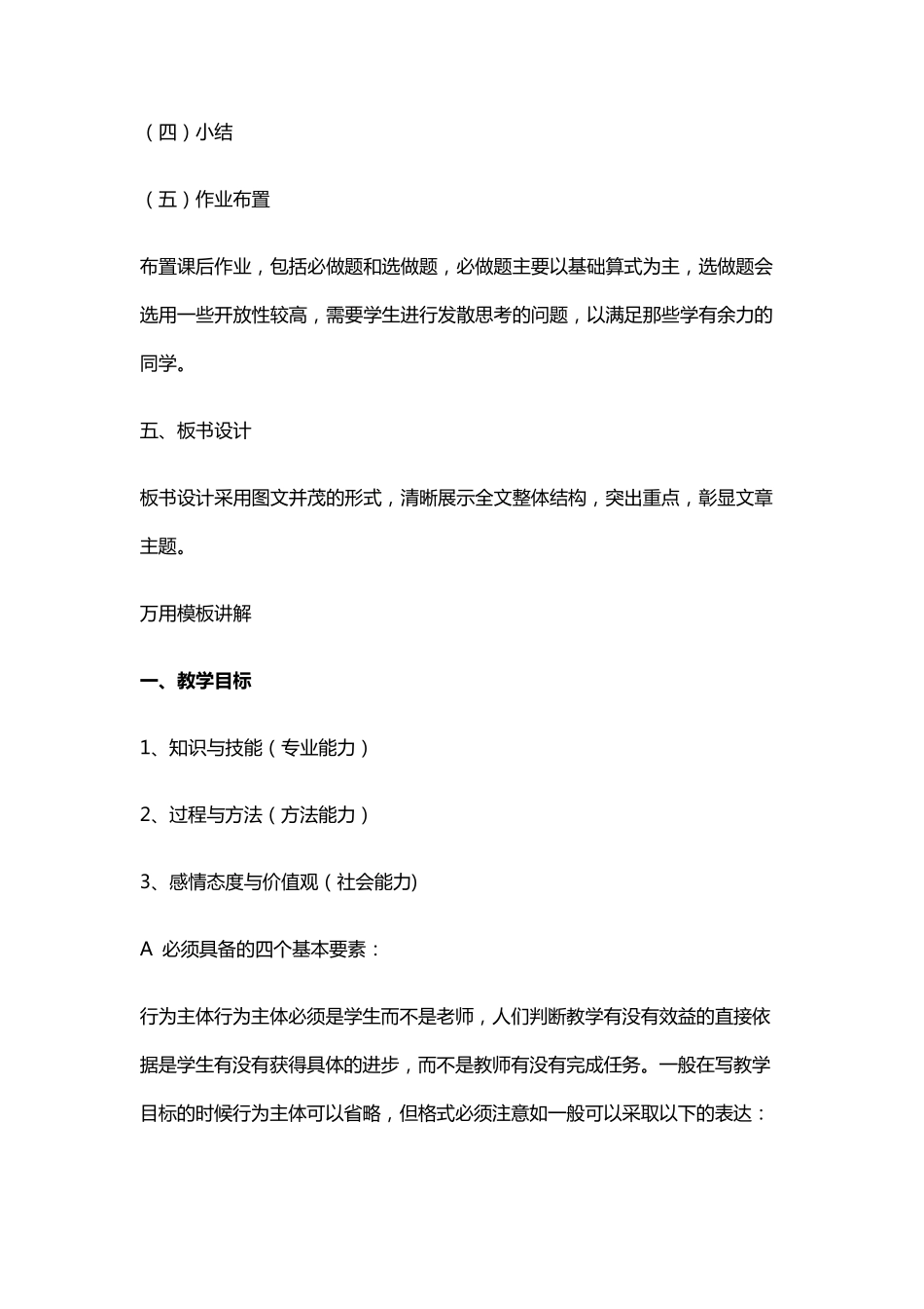 教学设计万能模板(各科均适用)_第3页
