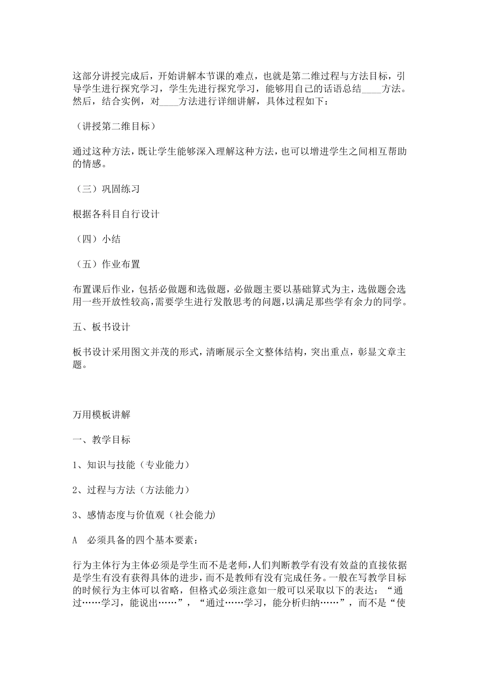 教学设计万能模板_第2页