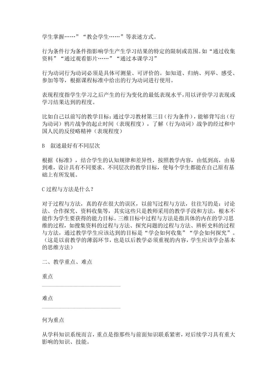 教学设计万能模板_第3页