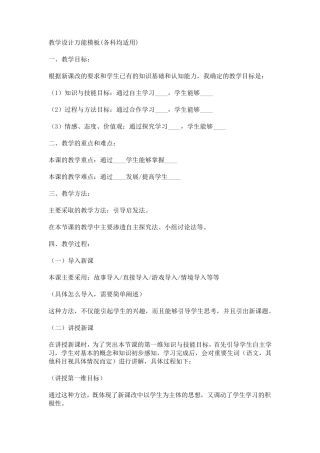 教学设计万能模板