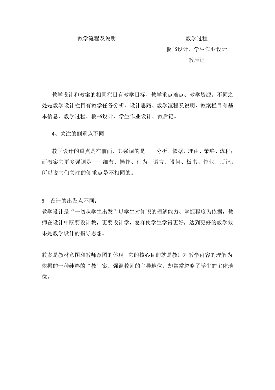 教学设计与教案之间有哪些主要的区别_第2页