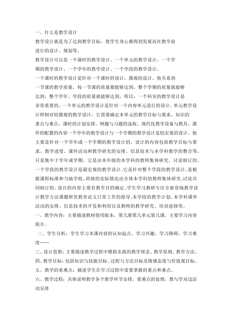 教学设计与教案之间有哪些主要的区别_第3页