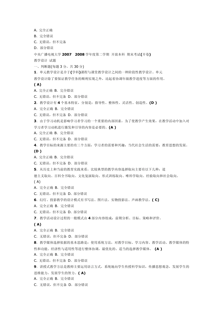 教学设计分类题1_第2页