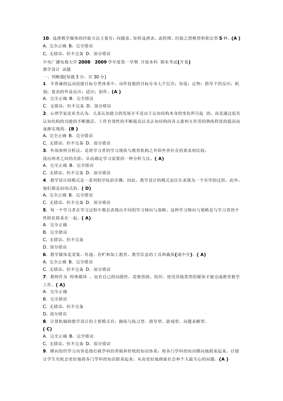 教学设计分类题1_第3页