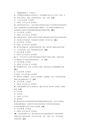 教学设计分类题1
