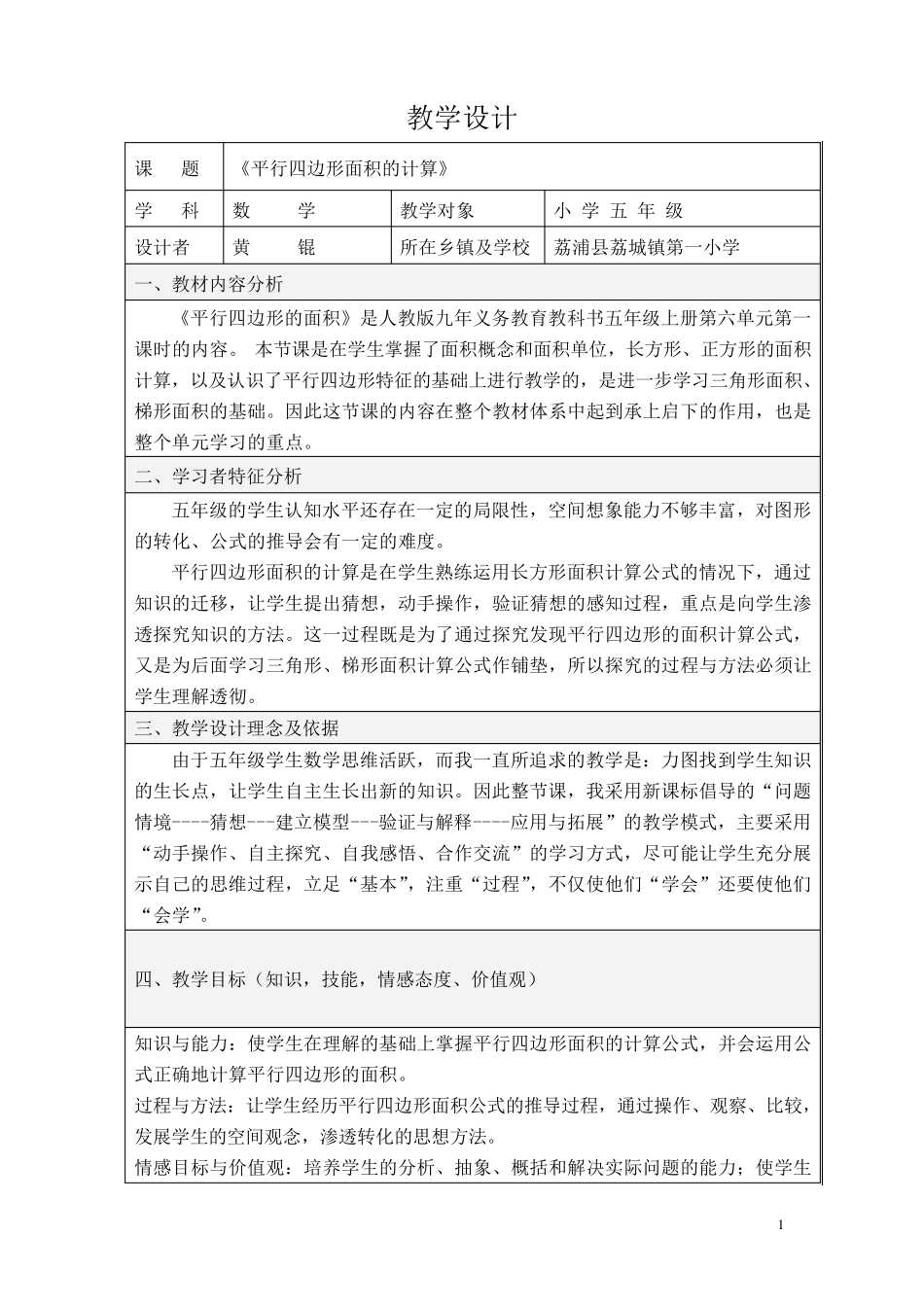 教学设计参赛《平行四边形的面积》_第1页