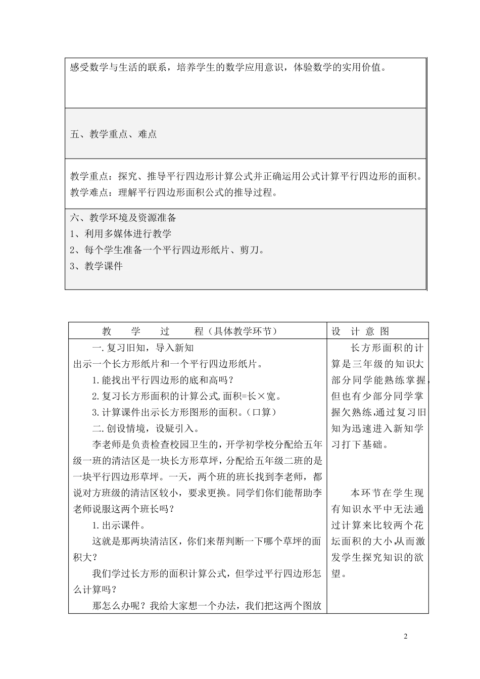 教学设计参赛《平行四边形的面积》_第2页