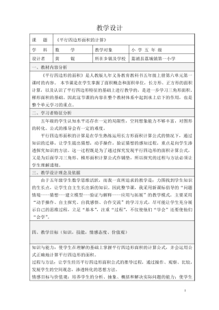 教学设计参赛《平行四边形的面积》
