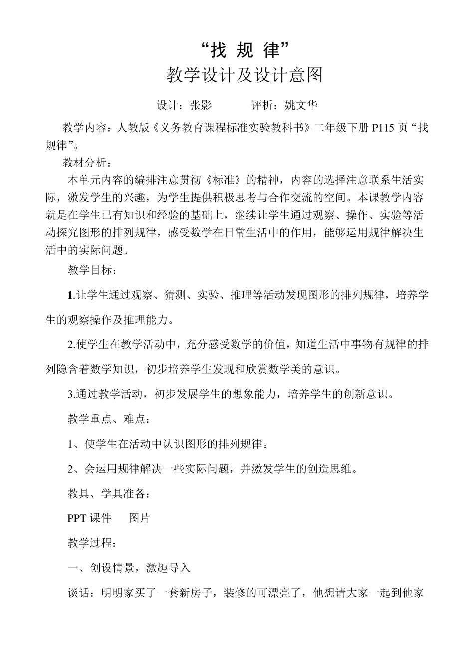 教学设计及设计意图_第1页