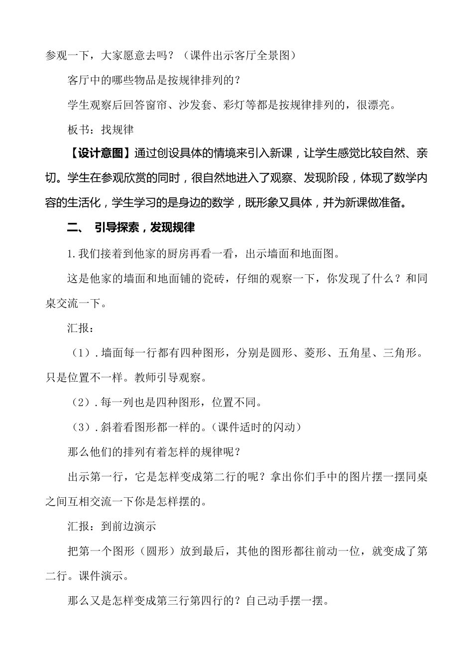 教学设计及设计意图_第2页