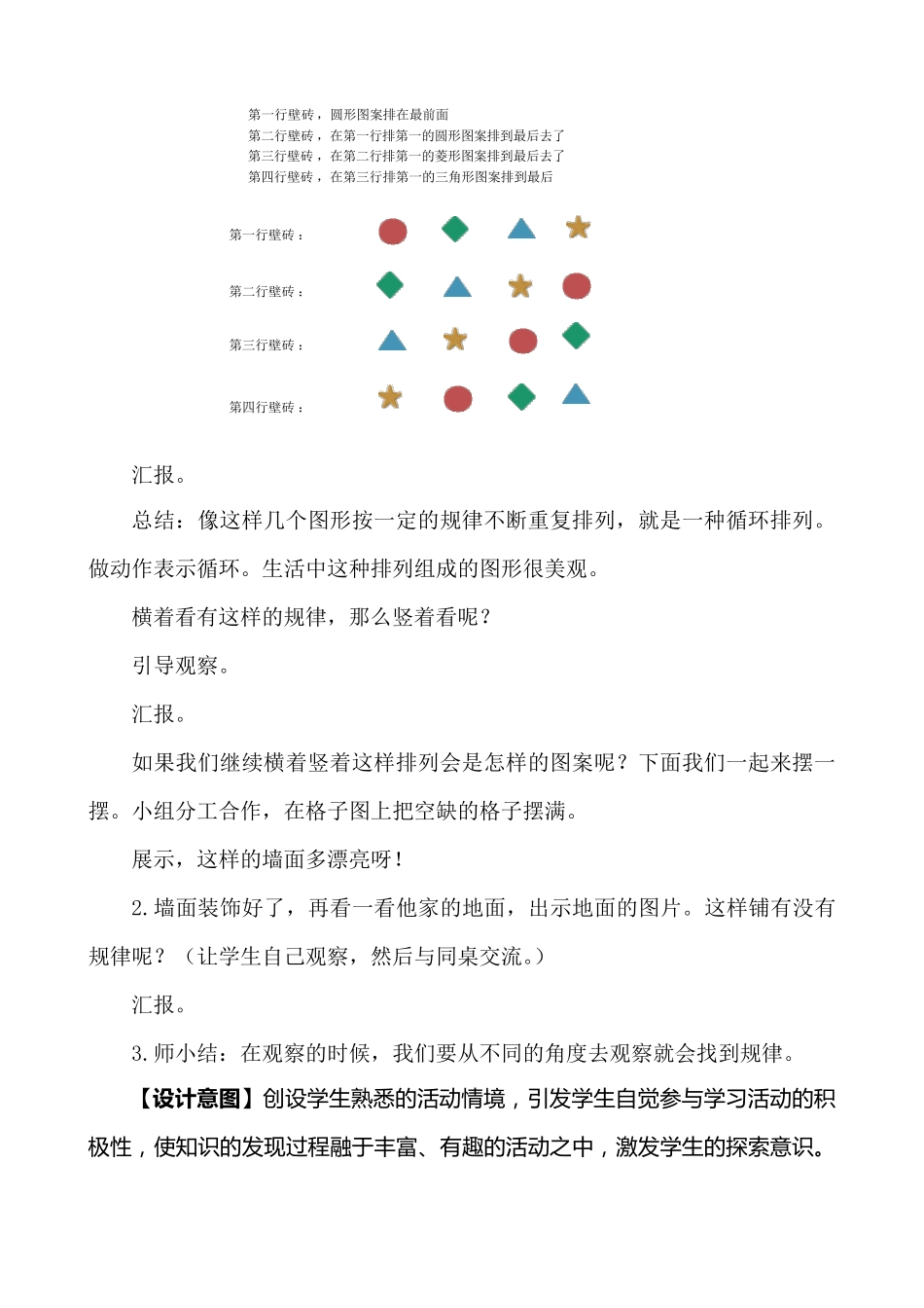 教学设计及设计意图_第3页