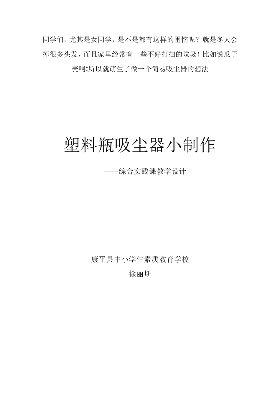 教学设计吸尘器_第1页