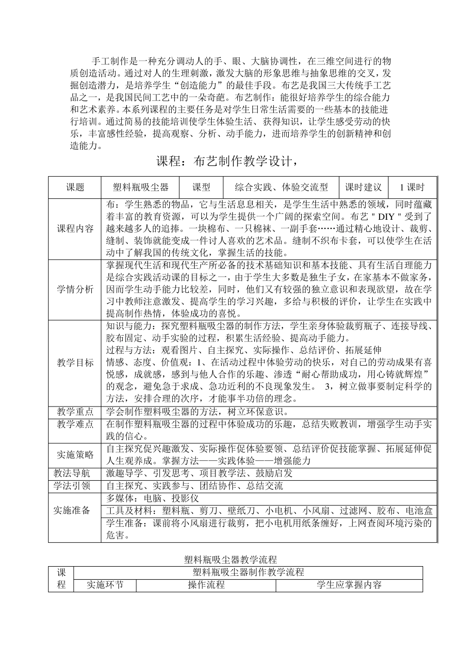 教学设计吸尘器_第2页