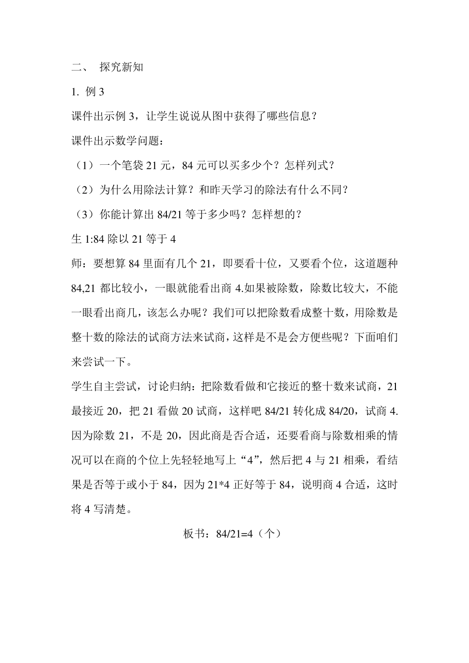 教学设计商是一位数的笔算除法除数接近整十数_第2页