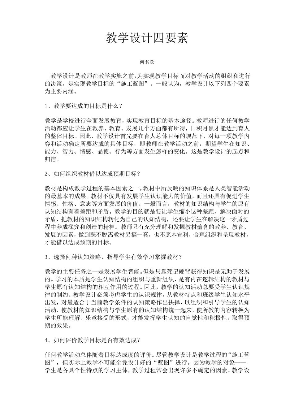 教学设计四要素_第1页