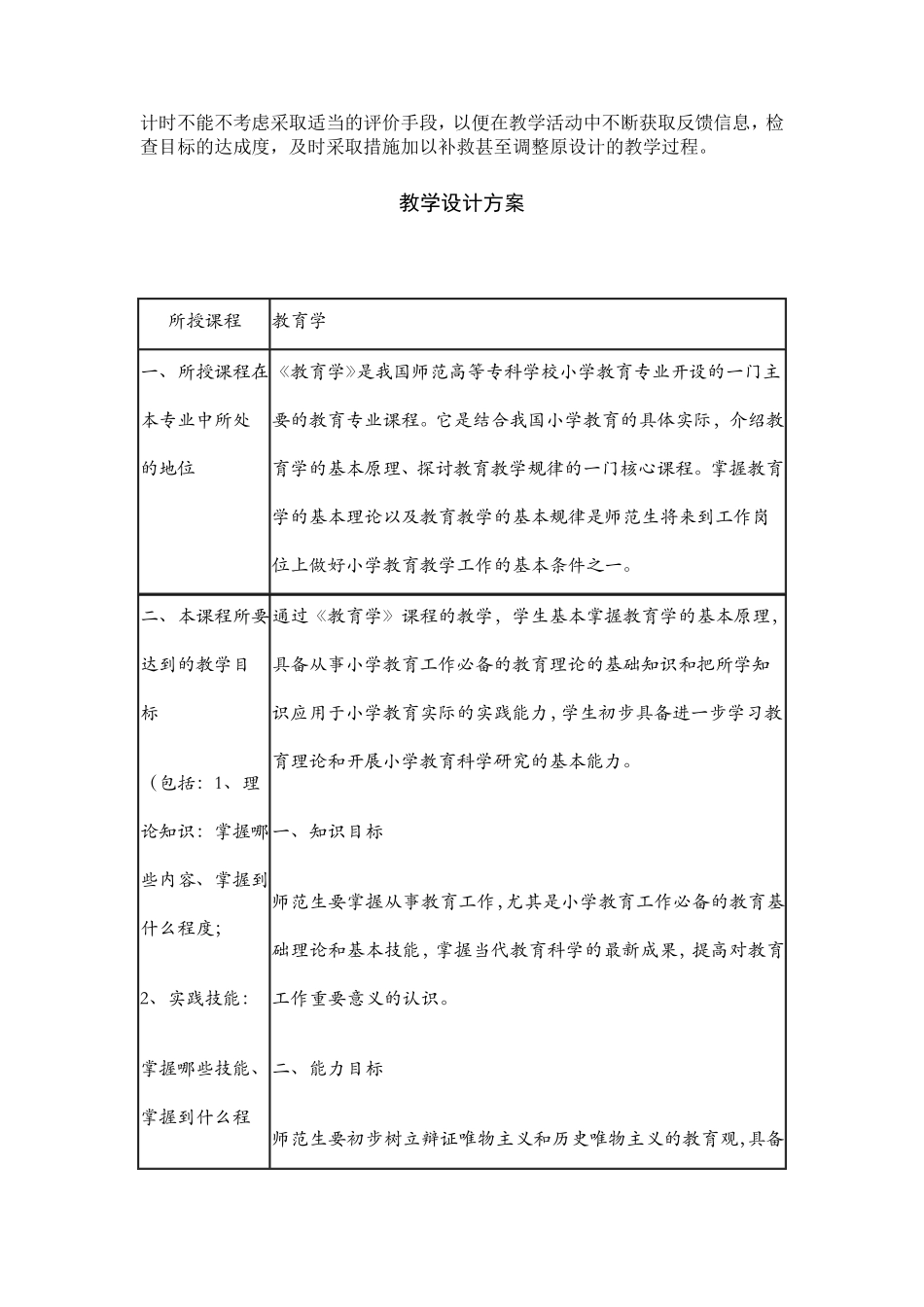 教学设计四要素_第2页