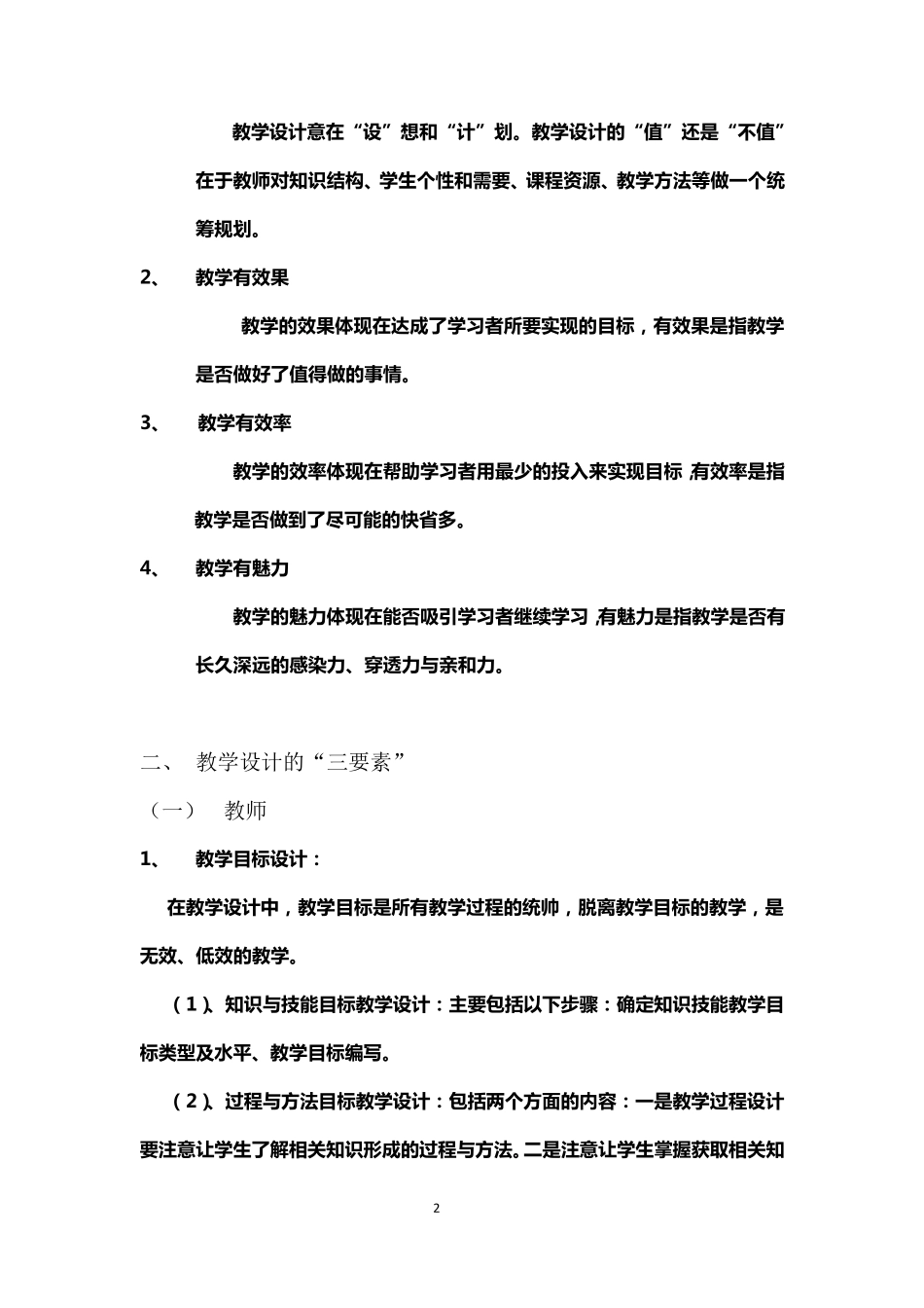 教学设计在教学中的重要作用_第2页
