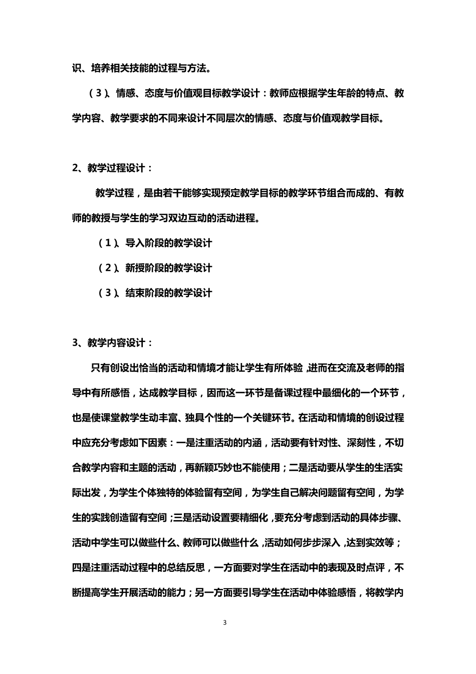 教学设计在教学中的重要作用_第3页
