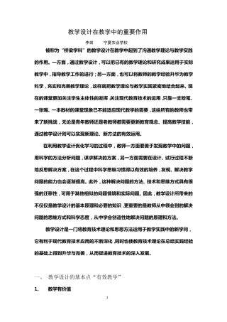 教学设计在教学中的重要作用
