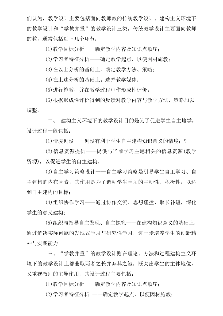教学设计基本步骤、过程及方法_第2页
