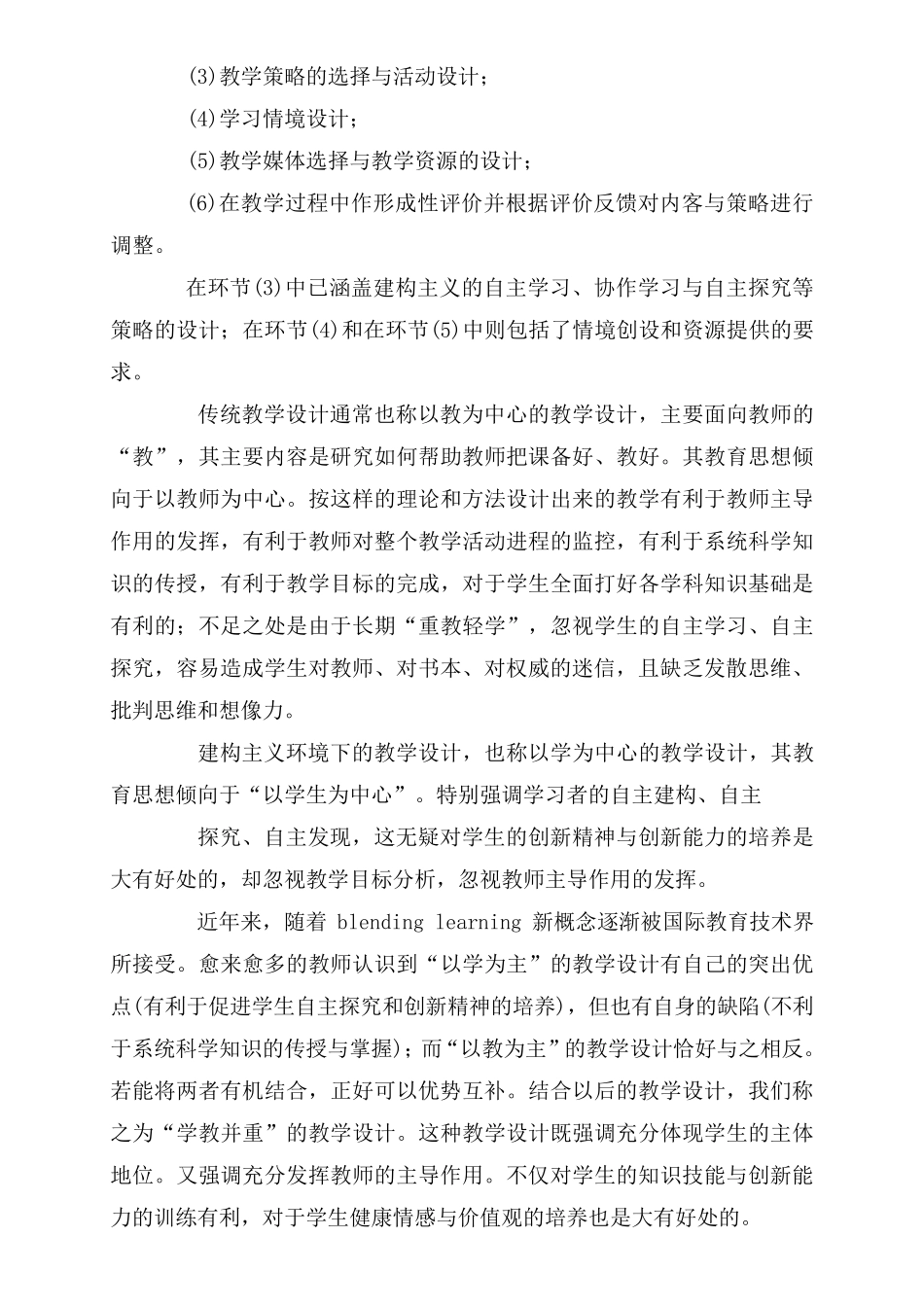 教学设计基本步骤、过程及方法_第3页