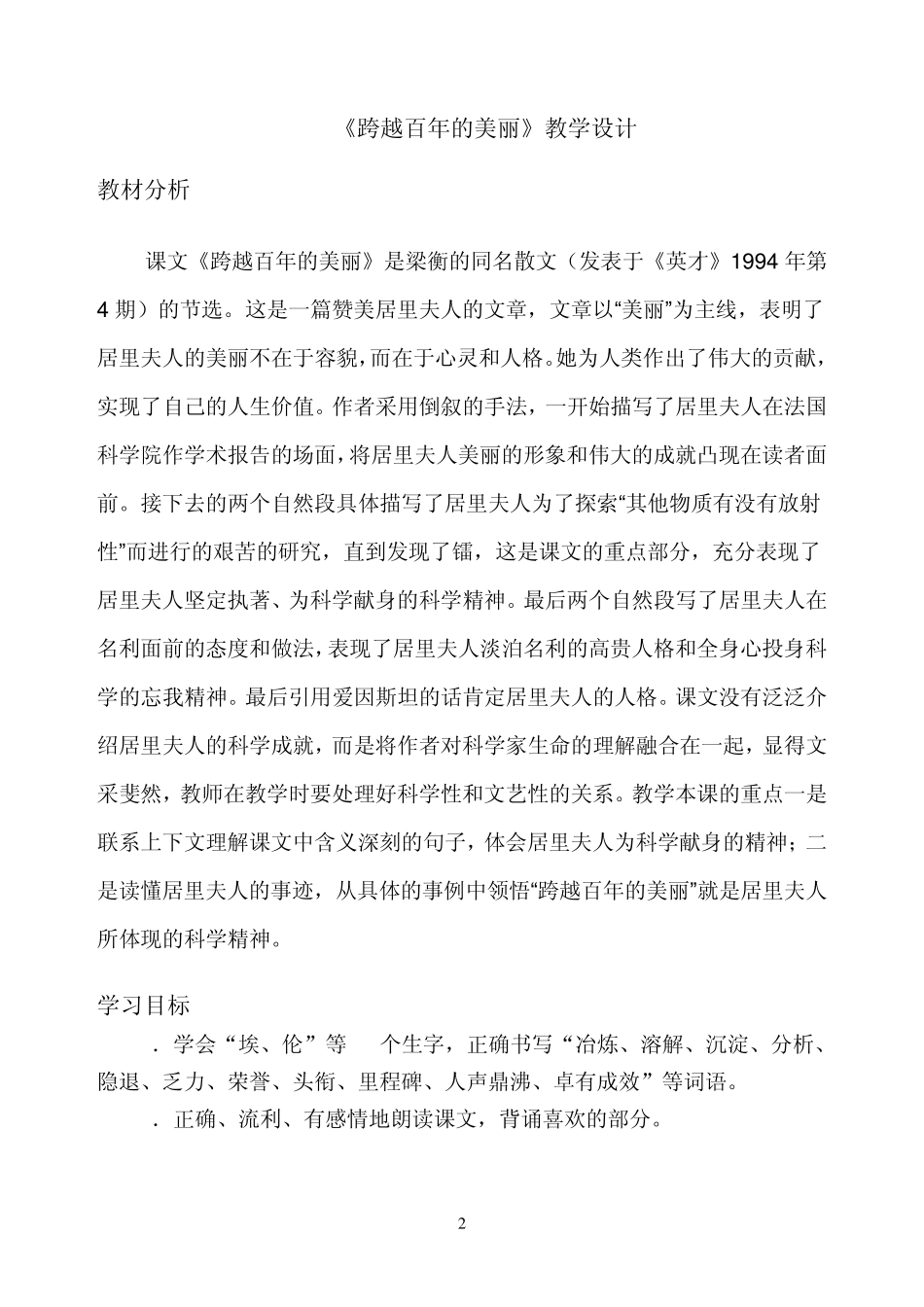 教学设计封面_第2页