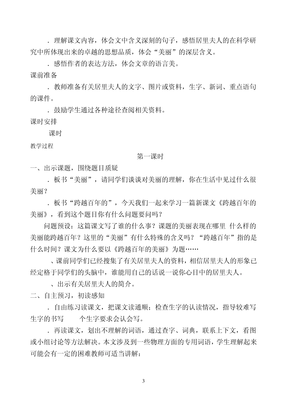 教学设计封面_第3页